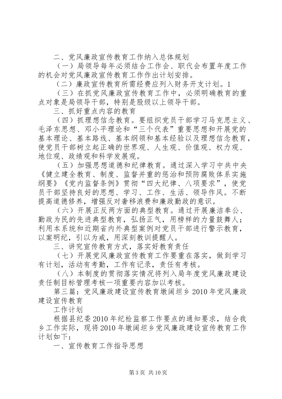 党风廉政建设宣传教育制度_第3页