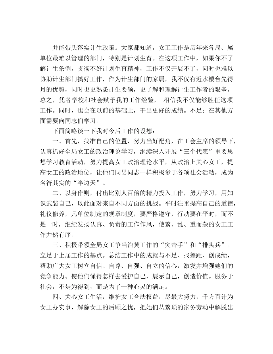 局女工主任竞选演讲稿 _第2页