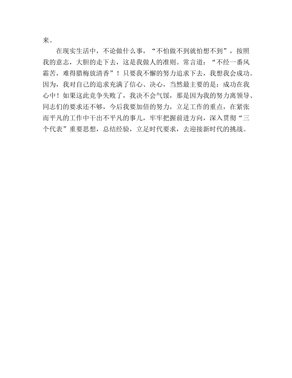 局女工主任竞选演讲稿 _第3页