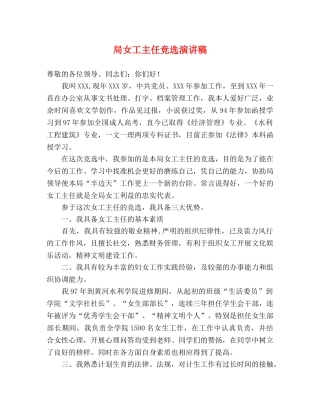 局女工主任竞选演讲稿 