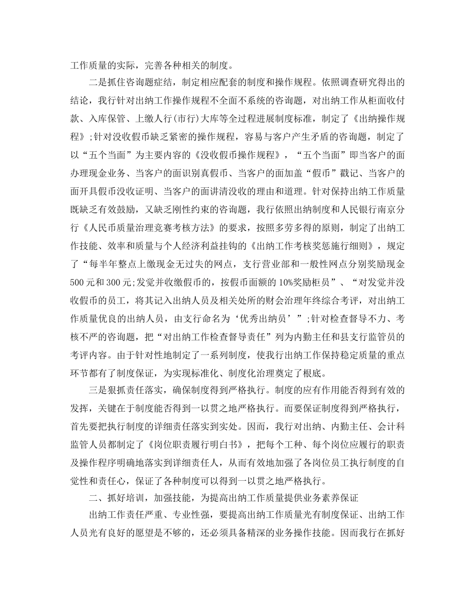 年度工作参考总结-年度银行出纳工作参考总结 _第2页