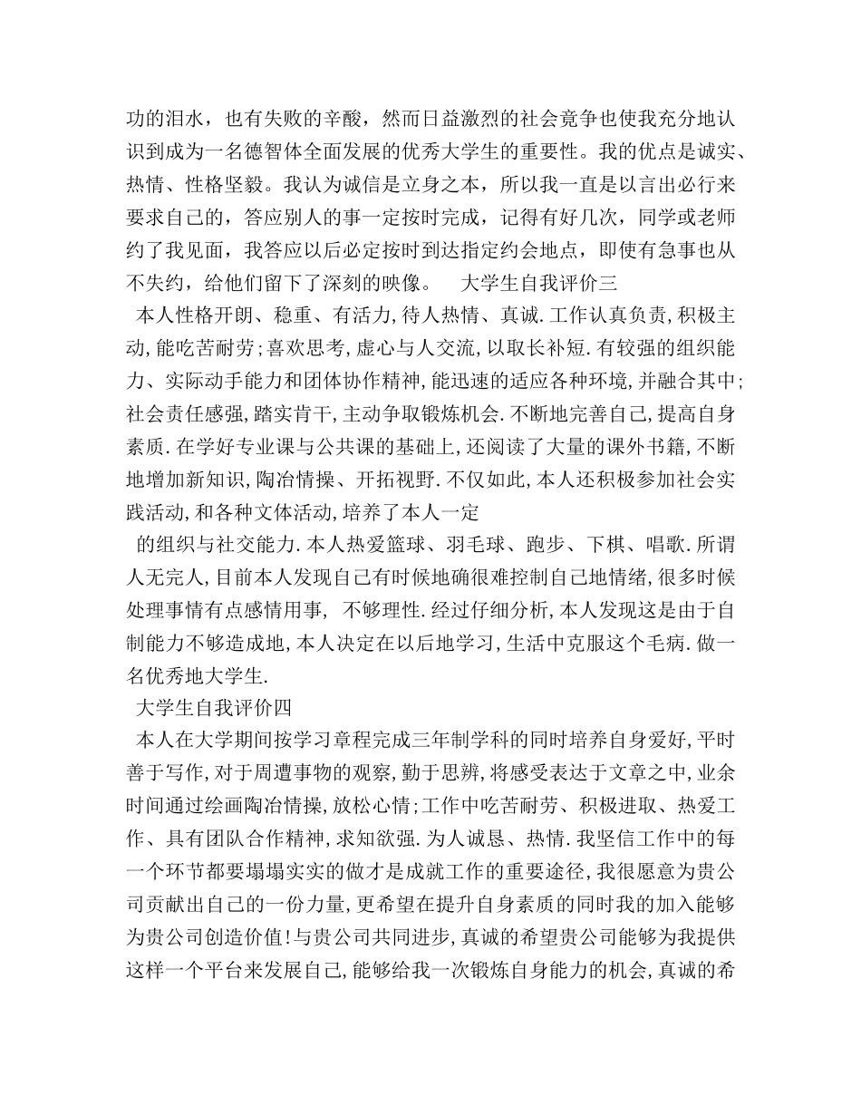 小学生自我鉴定200字左右 _第2页