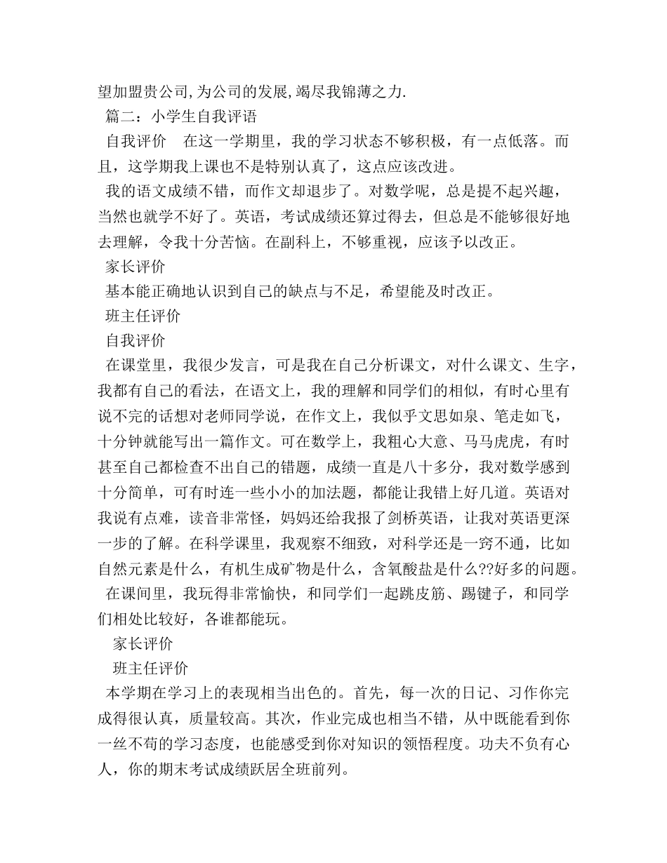 小学生自我鉴定200字左右 _第3页