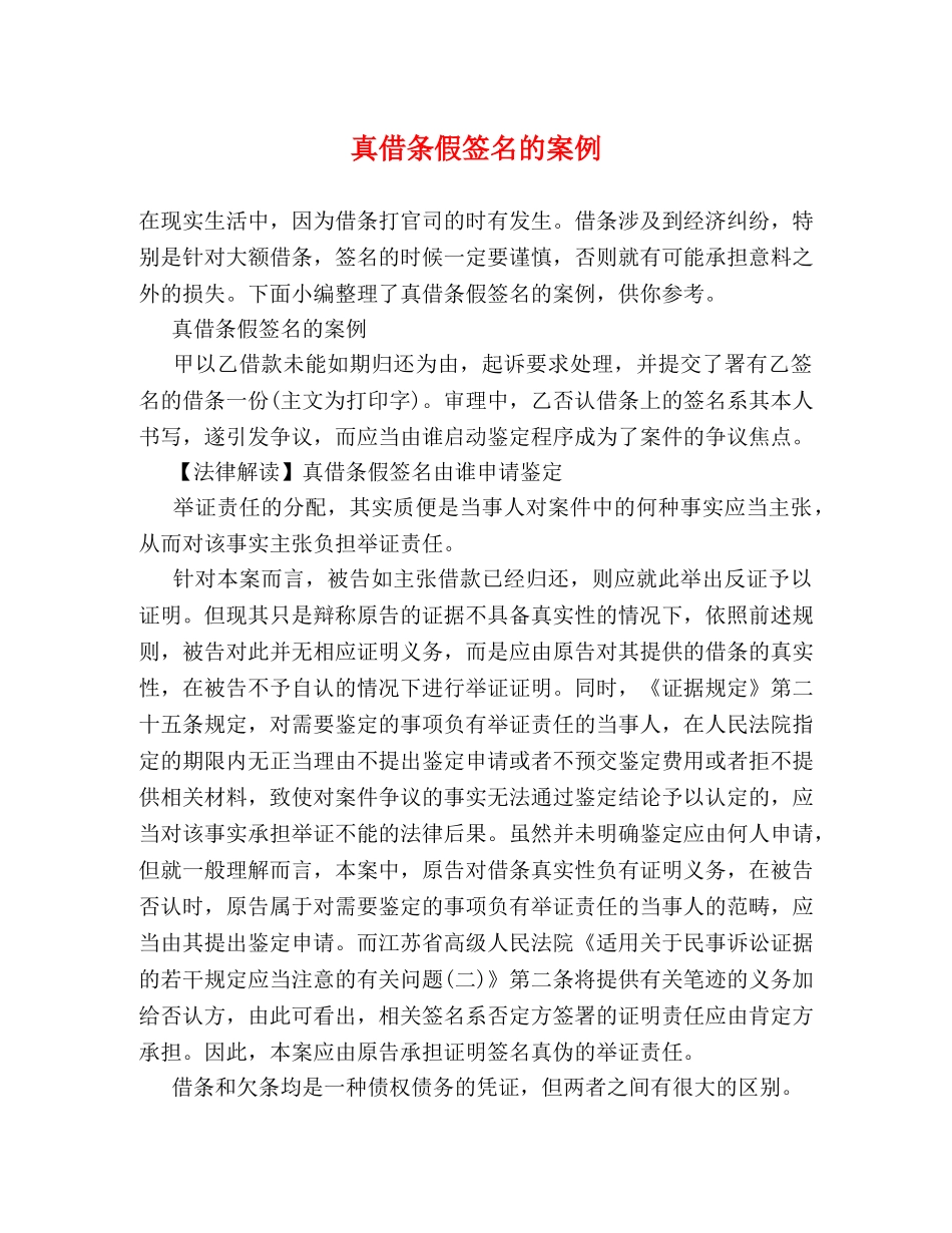 真借条假签名的案例 _第1页