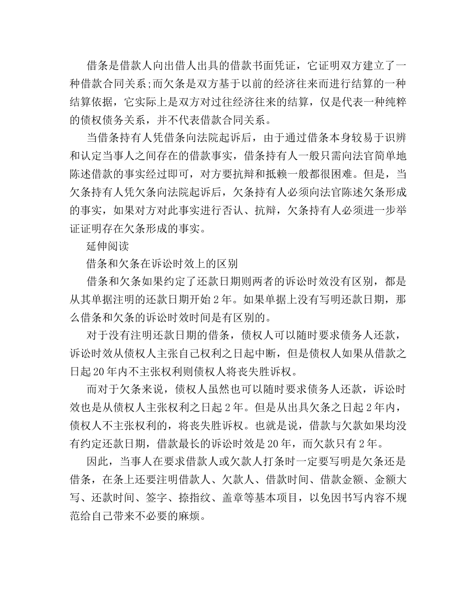 真借条假签名的案例 _第2页