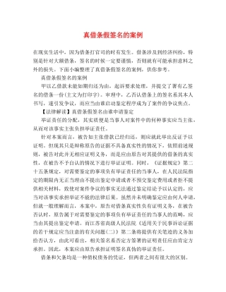 真借条假签名的案例 