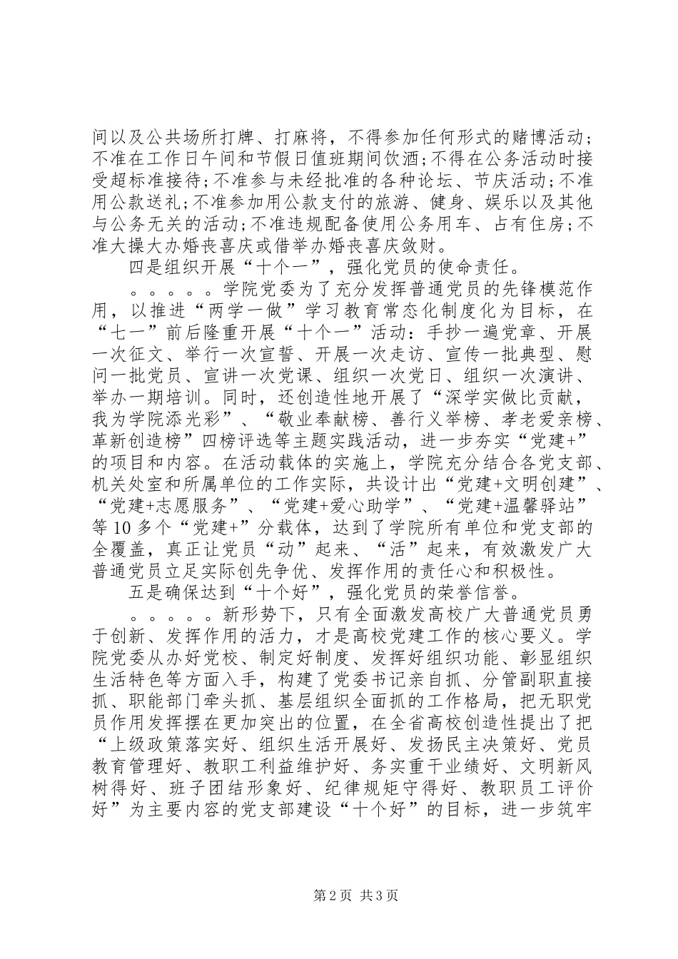 职业学院推进两学一做学习教育常态化制度化经验做法_第2页