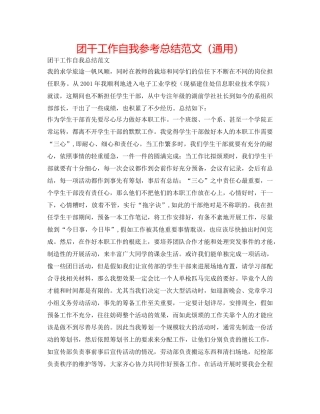 团干工作自我参考总结范文（通用） 