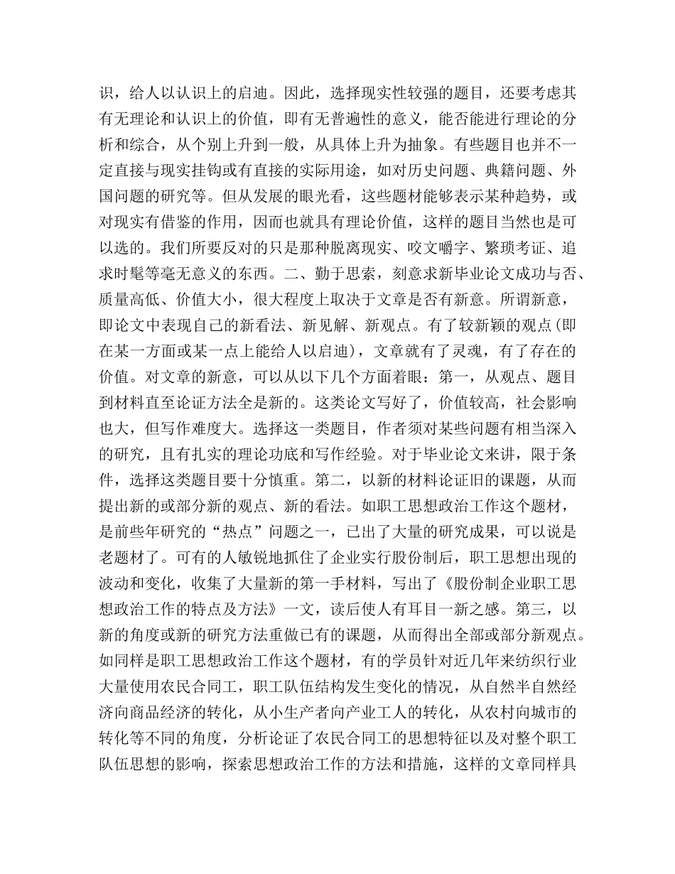 选题的原则 2 _第3页