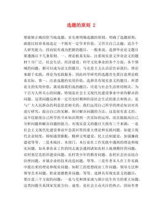 选题的原则 2 