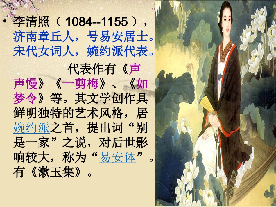 一剪梅__李清照_第2页