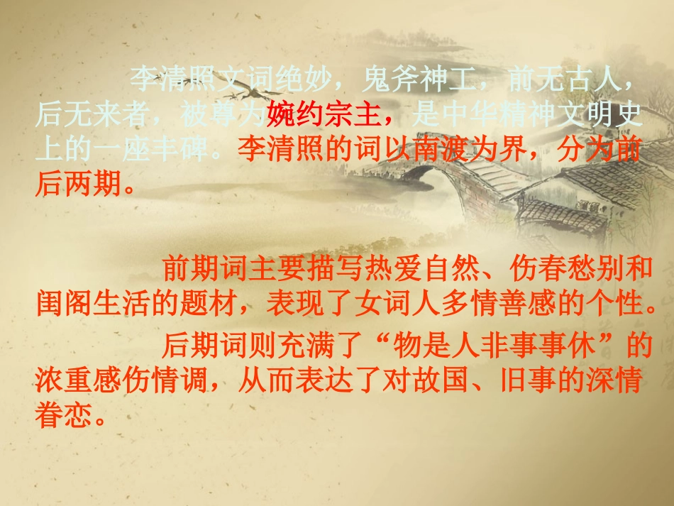 一剪梅__李清照_第3页