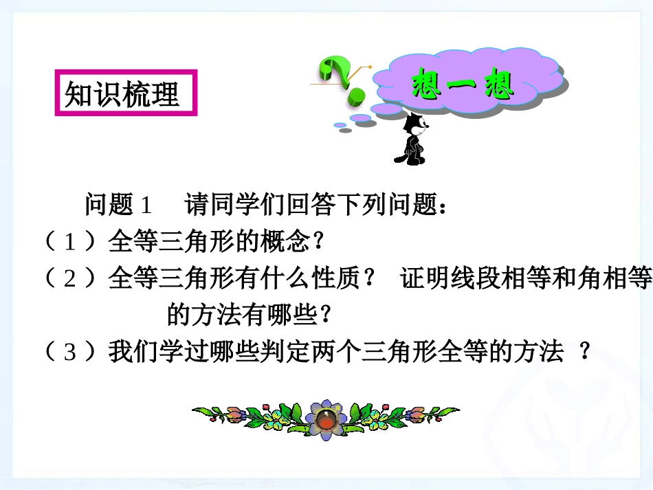 全等三角形复习_第2页