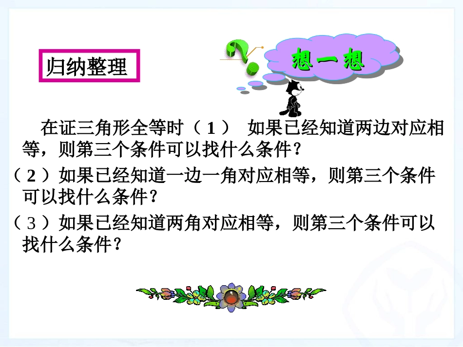 全等三角形复习_第3页