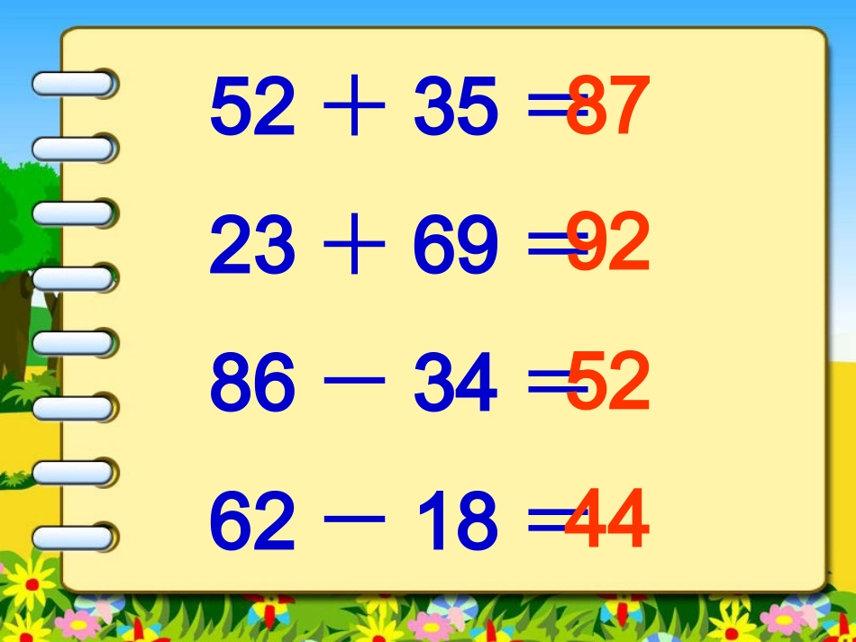 万以内数的加法和减法（一）的_整理和复习_第2页