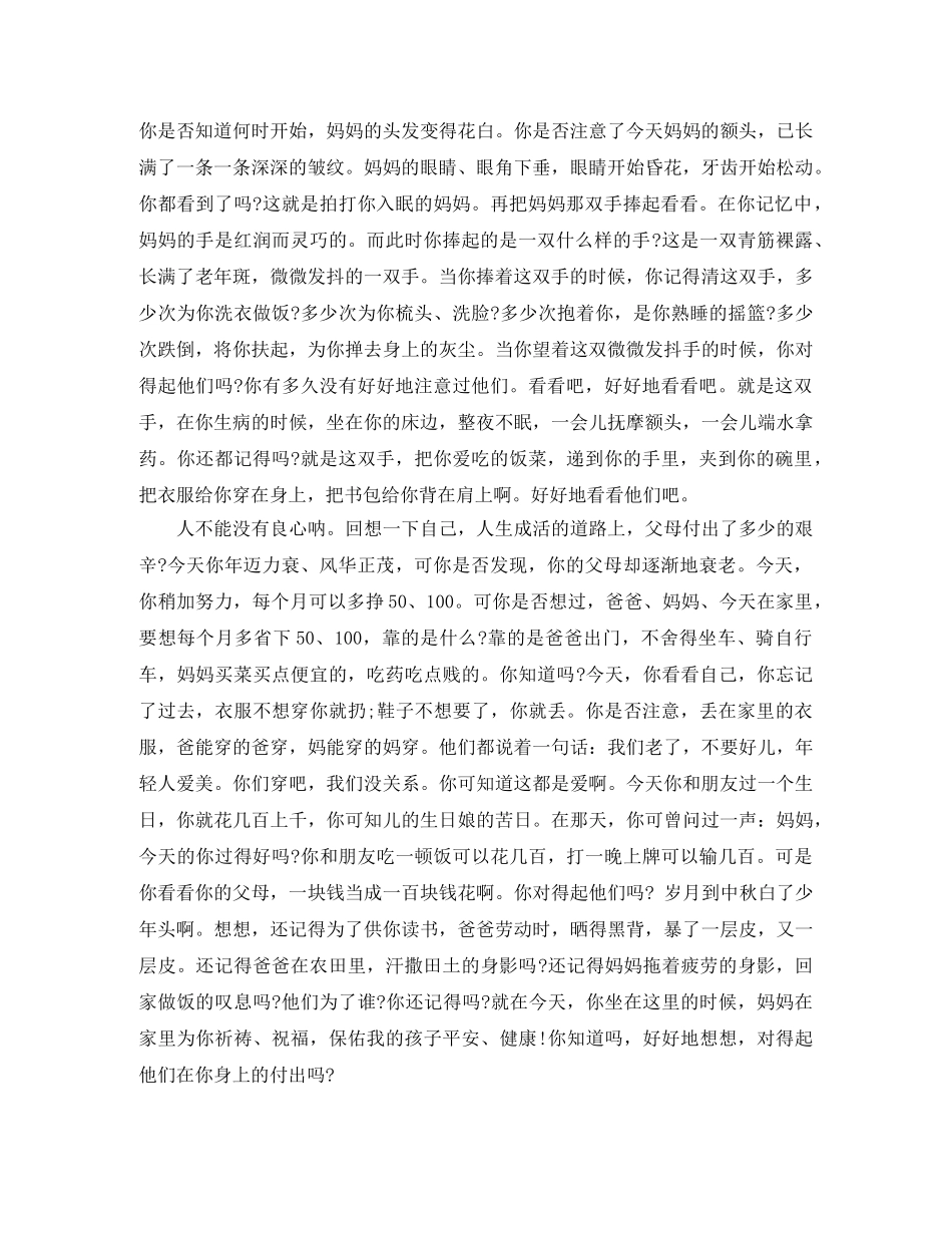 感人的演讲感恩父母 _第3页