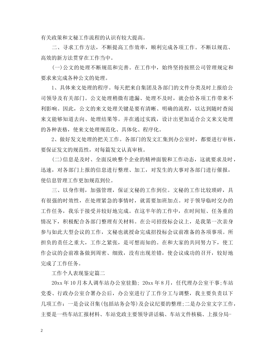 工作个人表现鉴定 _第2页