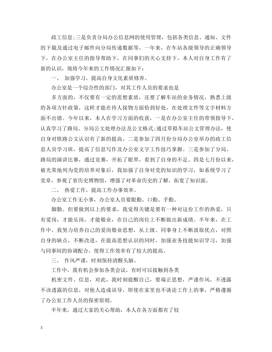 工作个人表现鉴定 _第3页