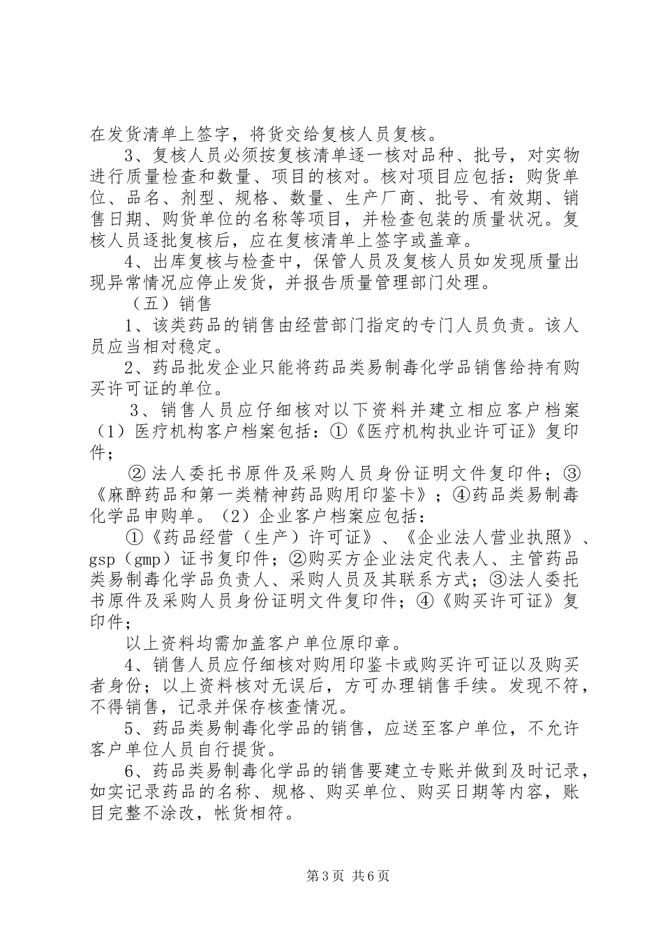 药品类易制毒化学品管理制度_第3页
