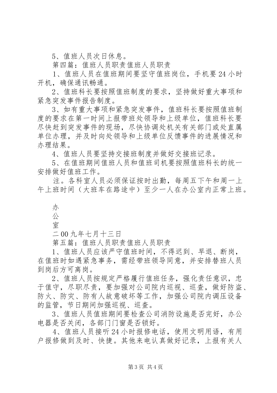 门房值班人员职责_第3页