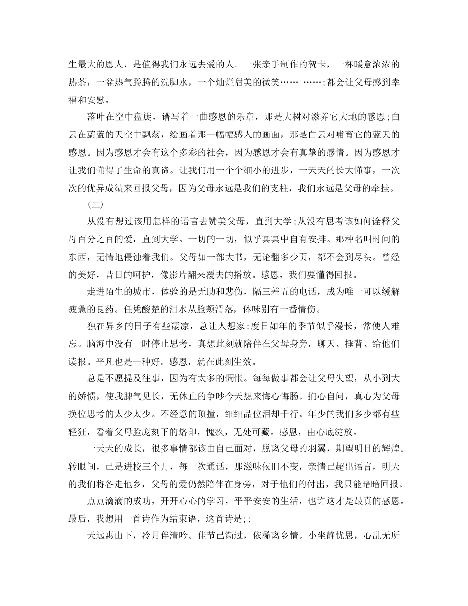 感恩父母演讲稿（两篇） _第2页