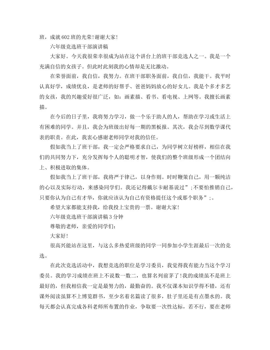 六年级竞选班干部演讲稿 _第2页