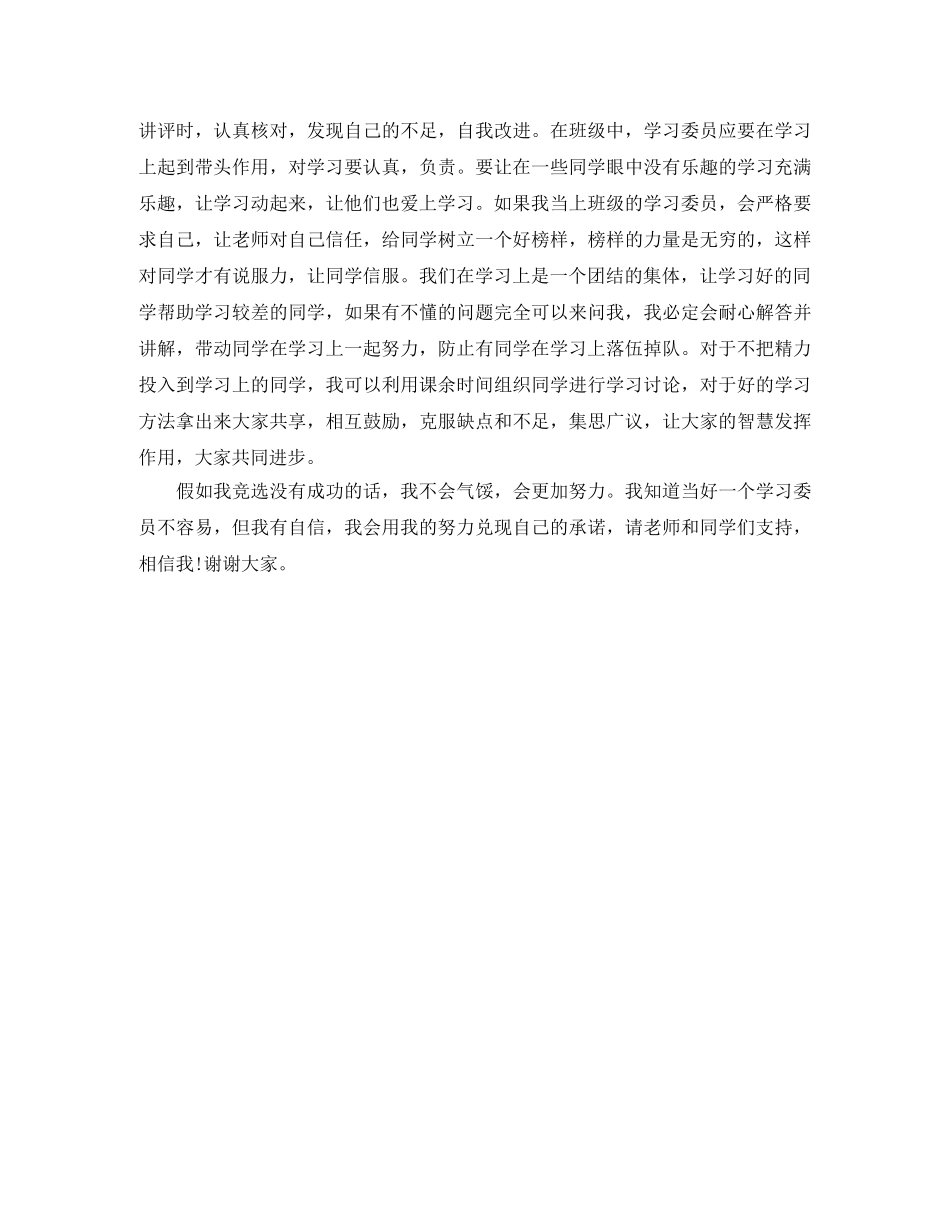 六年级竞选班干部演讲稿 _第3页