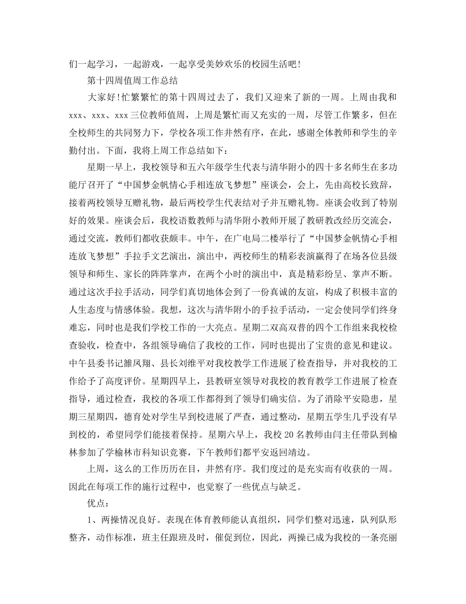 2024年工作参考总结-最新值周工作参考总结范文 _第2页