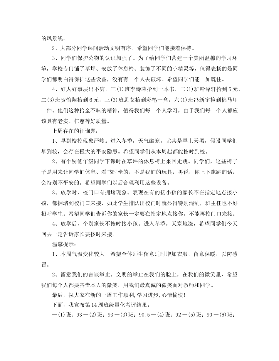 2024年工作参考总结-最新值周工作参考总结范文 _第3页