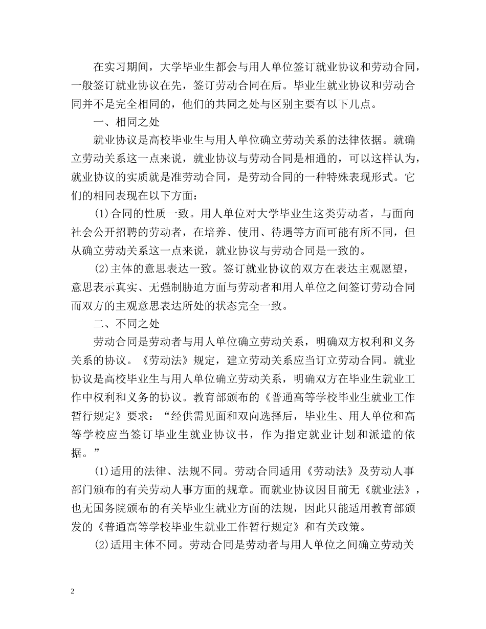 劳动协议与劳动合同的区别 _第2页