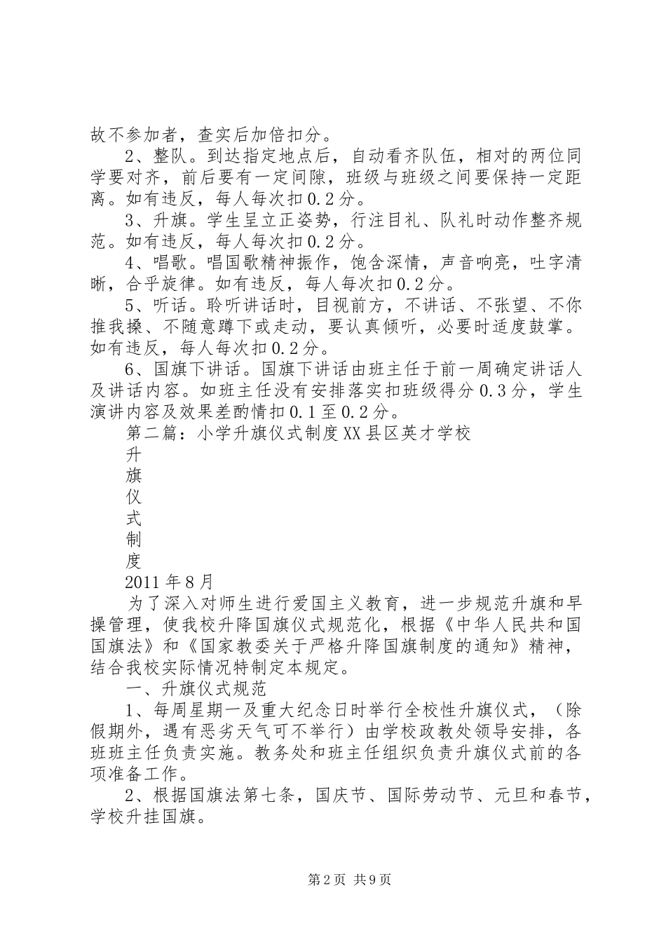 马灌小学升旗仪式制度_第2页