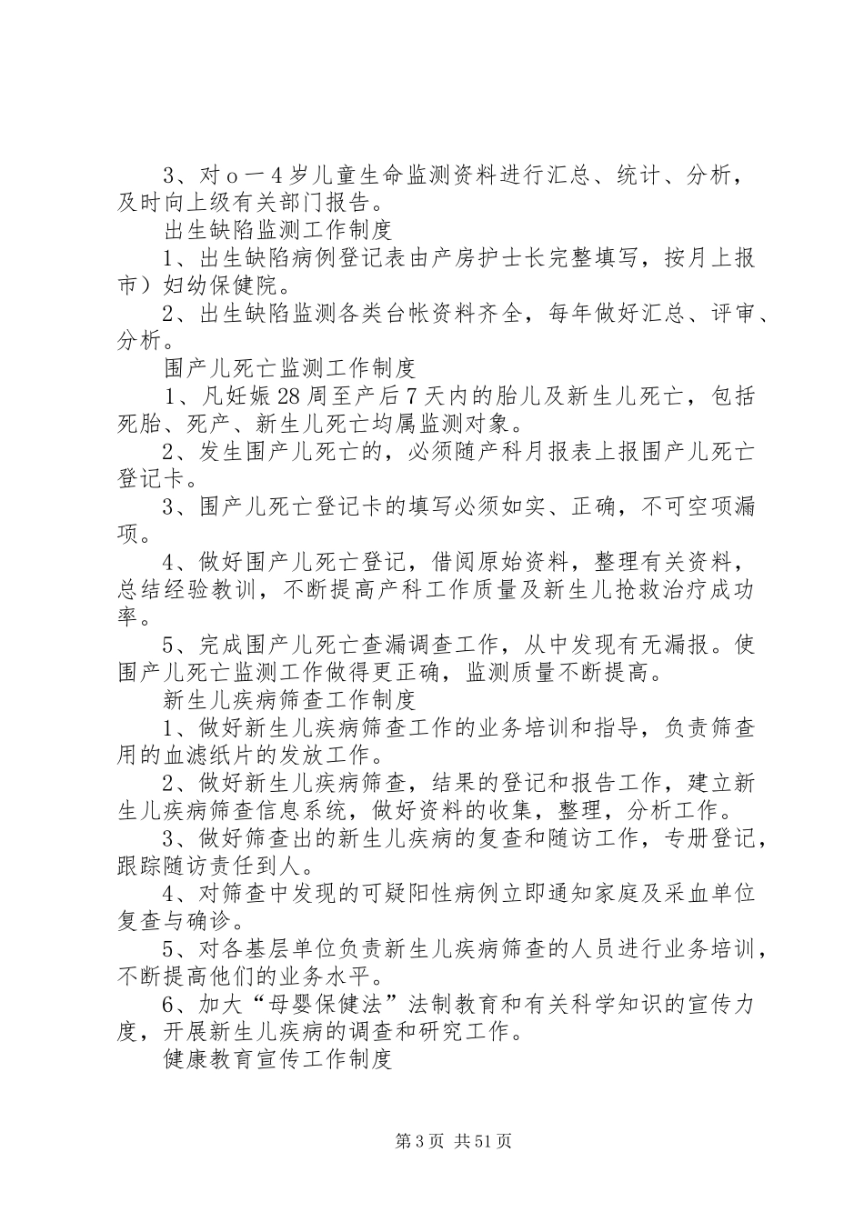 妇幼保健工作制度内容_第3页