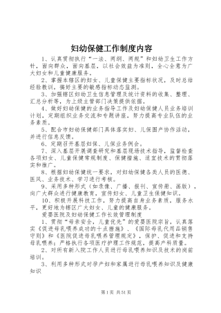妇幼保健工作制度内容