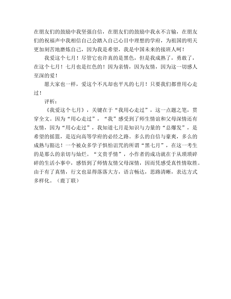 2000年全国高考优秀作文我爱这个七月 _第2页