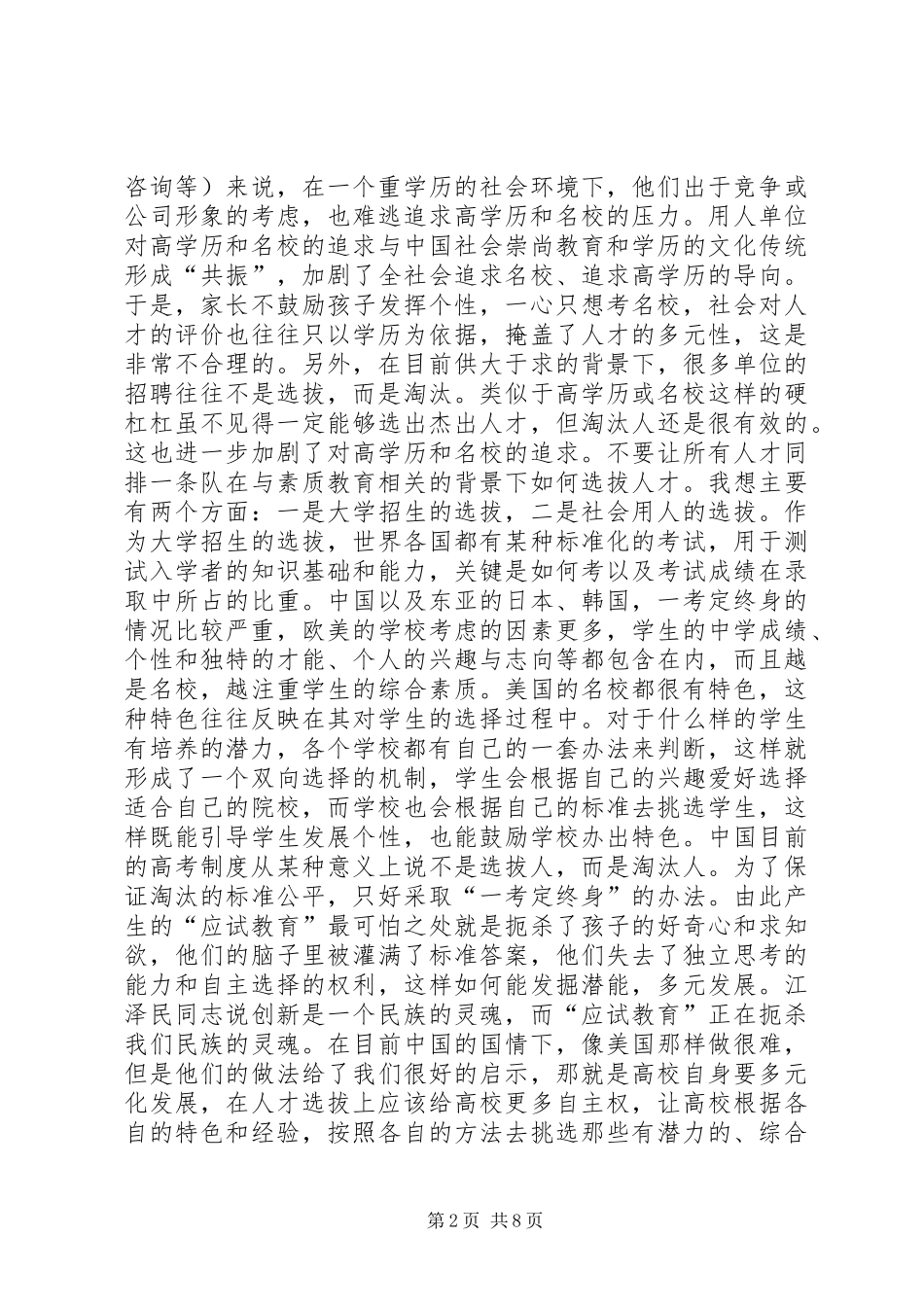 用人制度：期待与教育良性互动_第2页