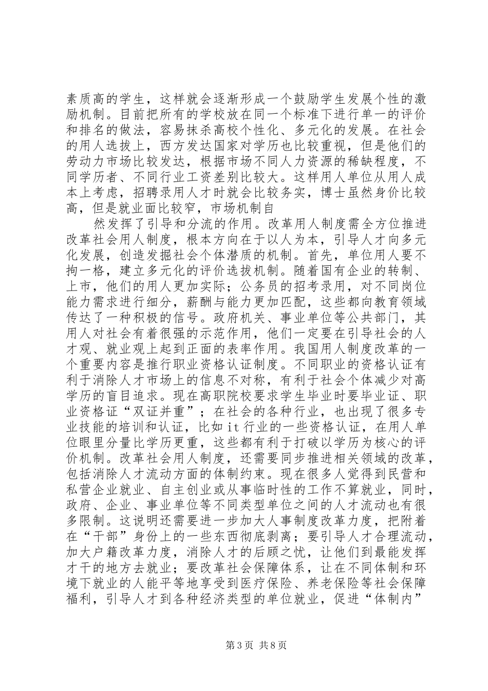 用人制度：期待与教育良性互动_第3页