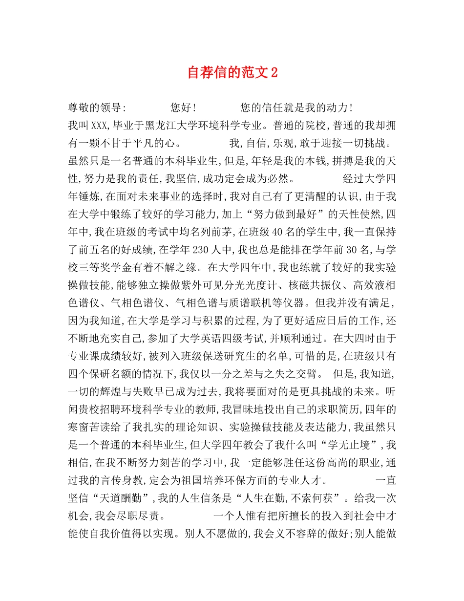 自荐信的范文2 _第1页