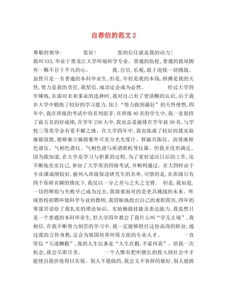 自荐信的范文2 