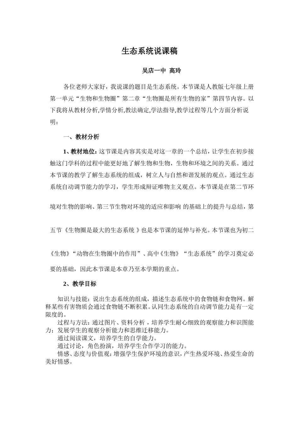 生态系统说课稿_第1页