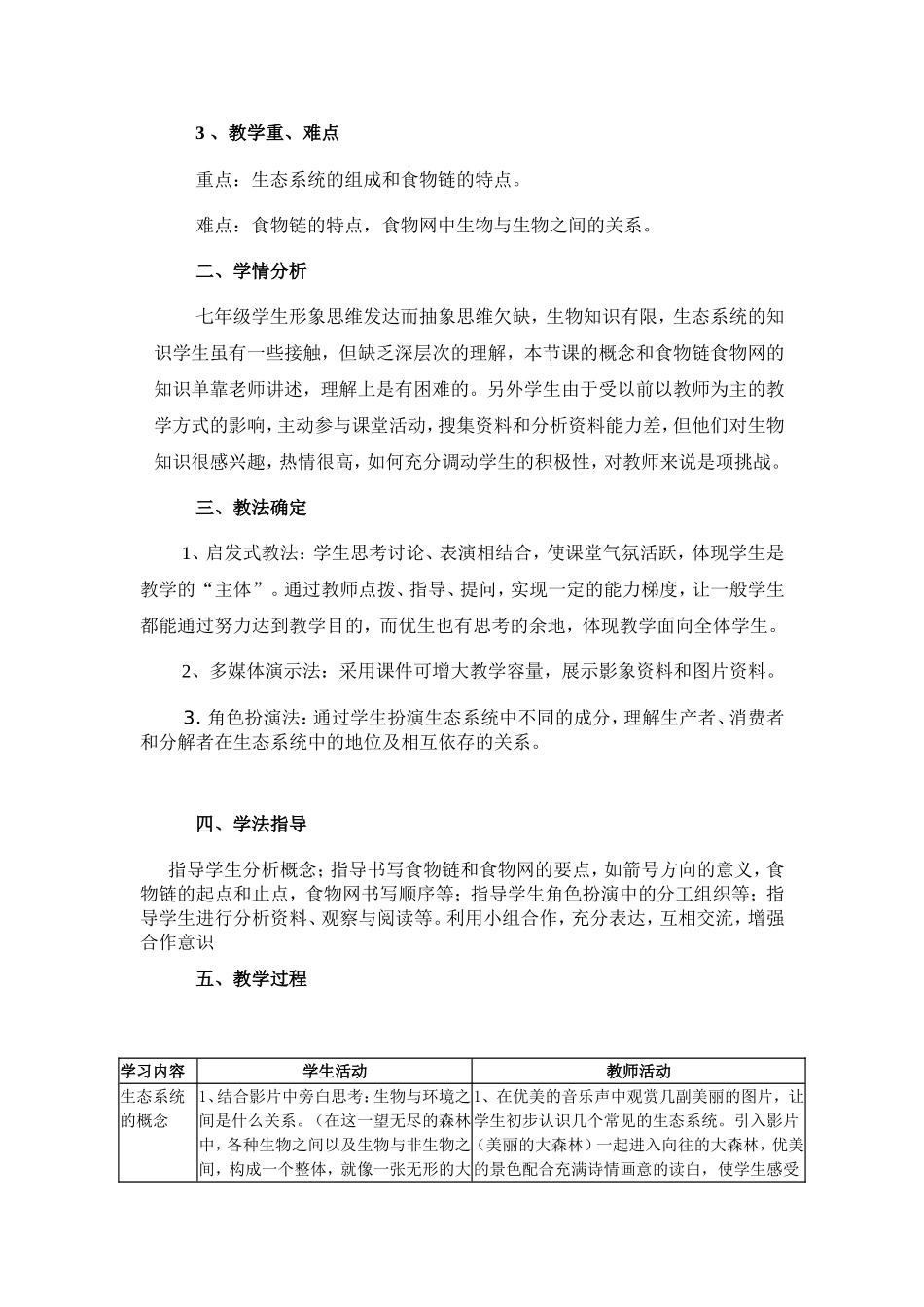 生态系统说课稿_第2页