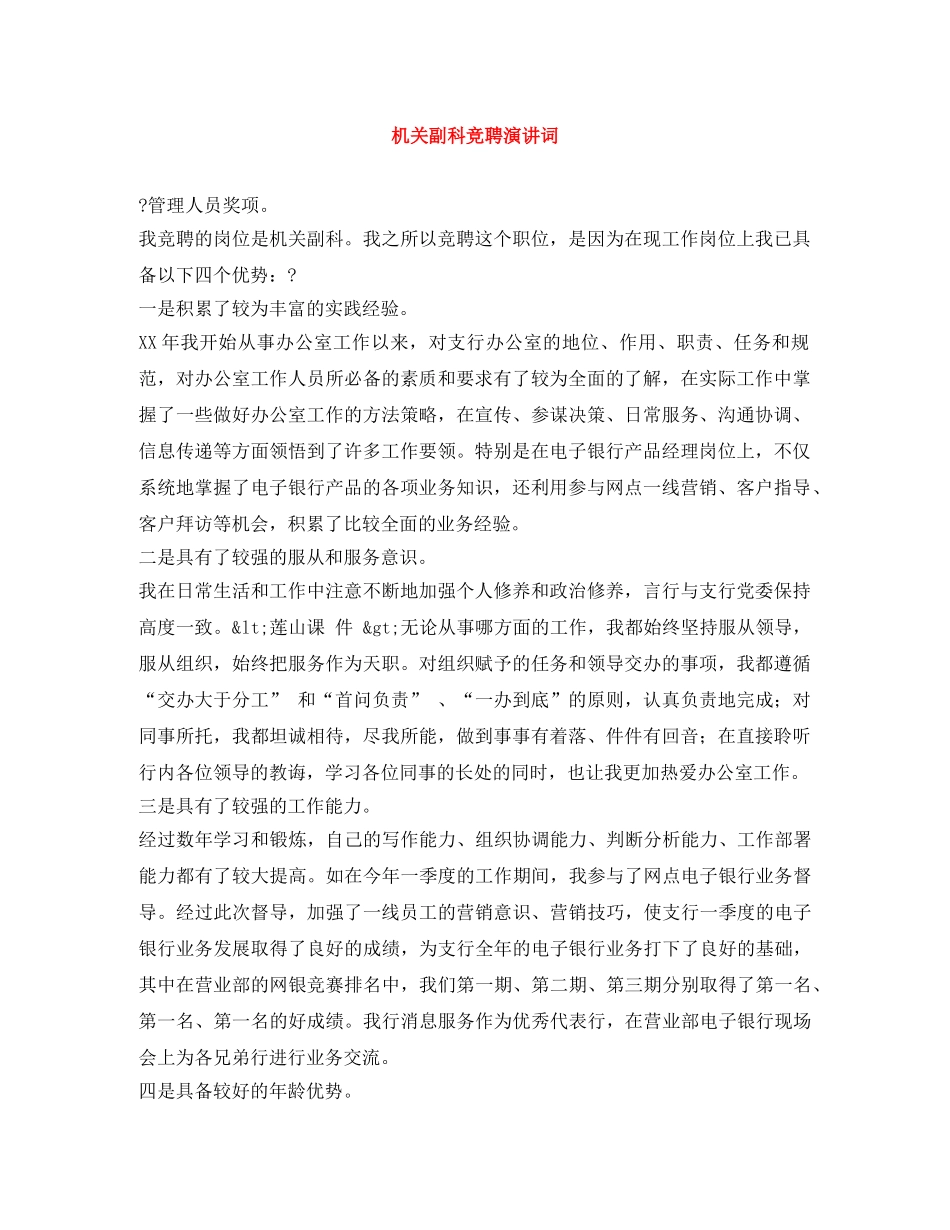 机关副科竞聘演讲词 _第1页