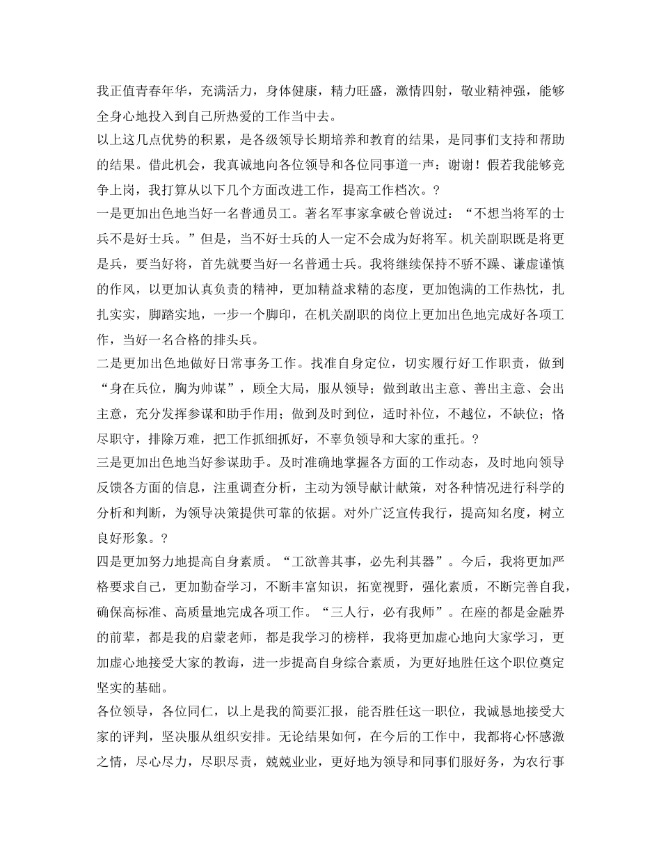 机关副科竞聘演讲词 _第2页