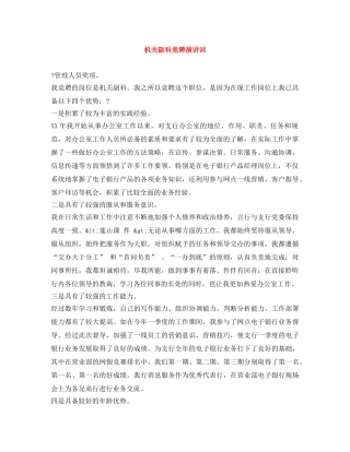 机关副科竞聘演讲词 