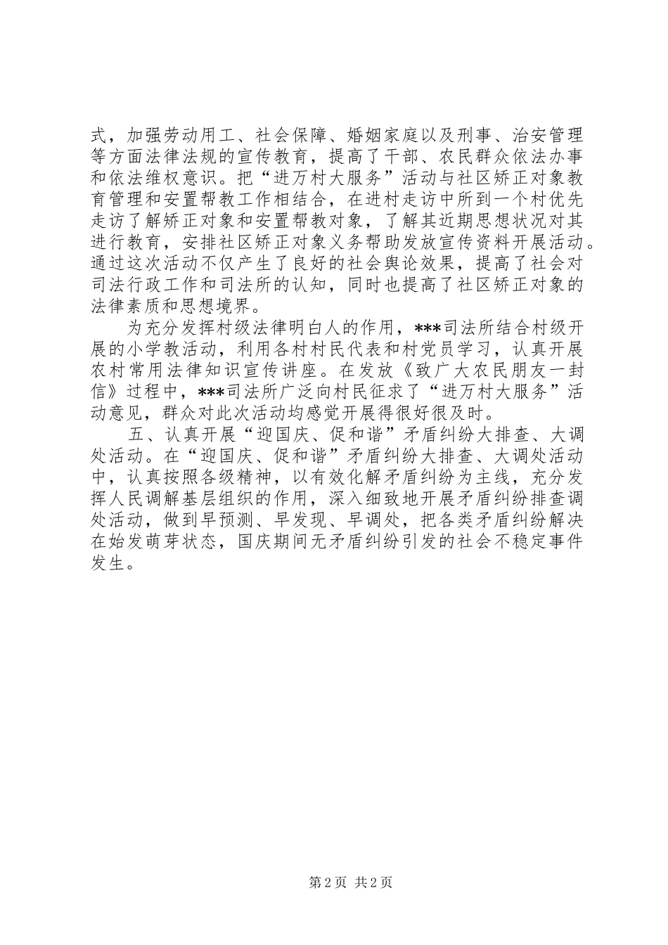 XX年司法所进万村大服务工作情况总结_第2页