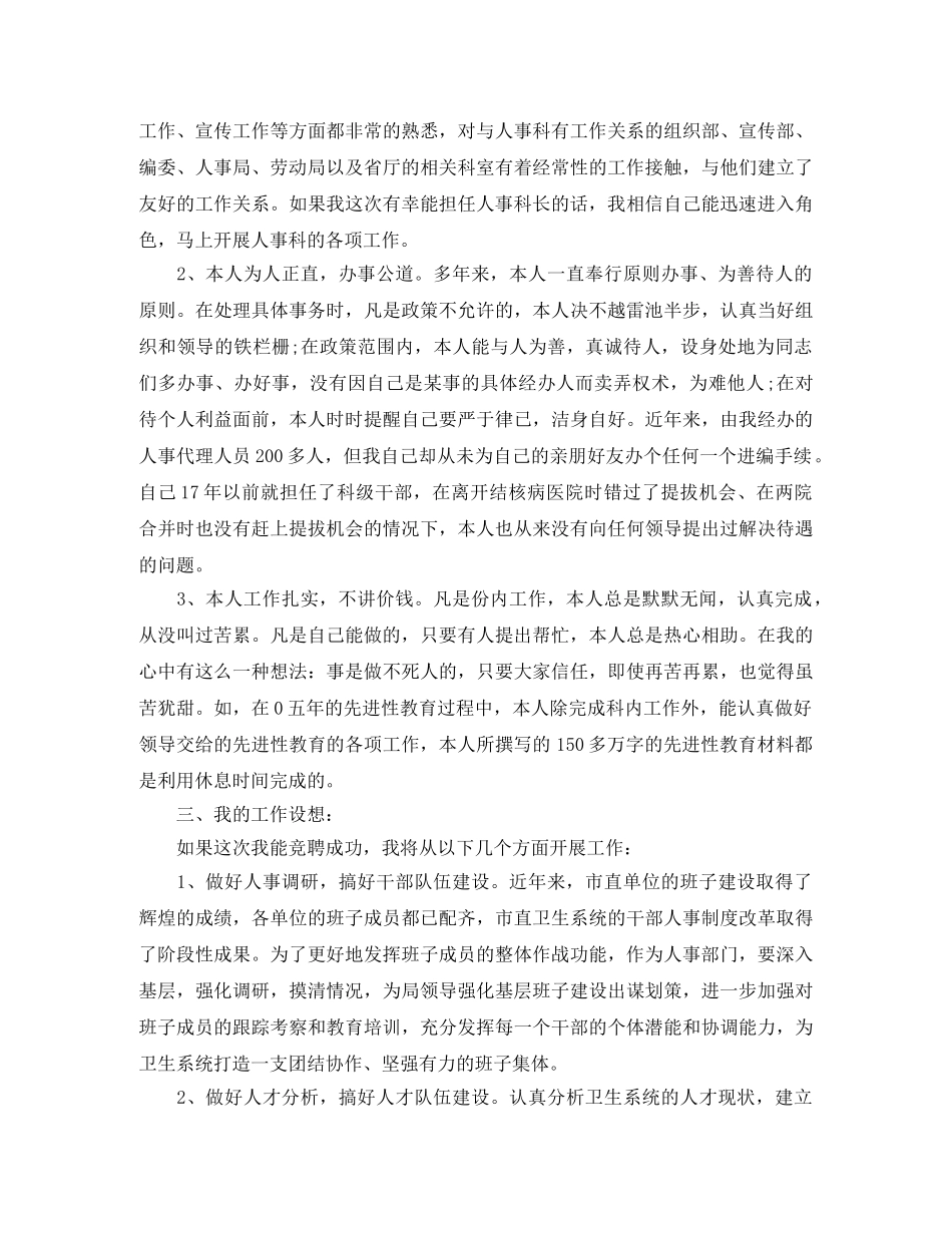 人事科科长竞聘演讲范文 _第2页