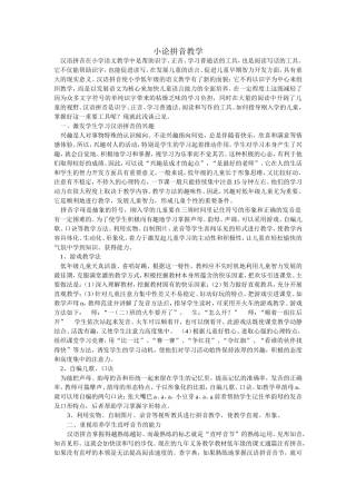 小论拼音教学