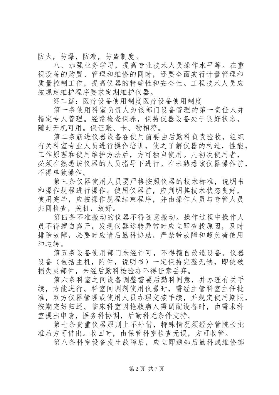医疗设备安全使用管理制度_第2页