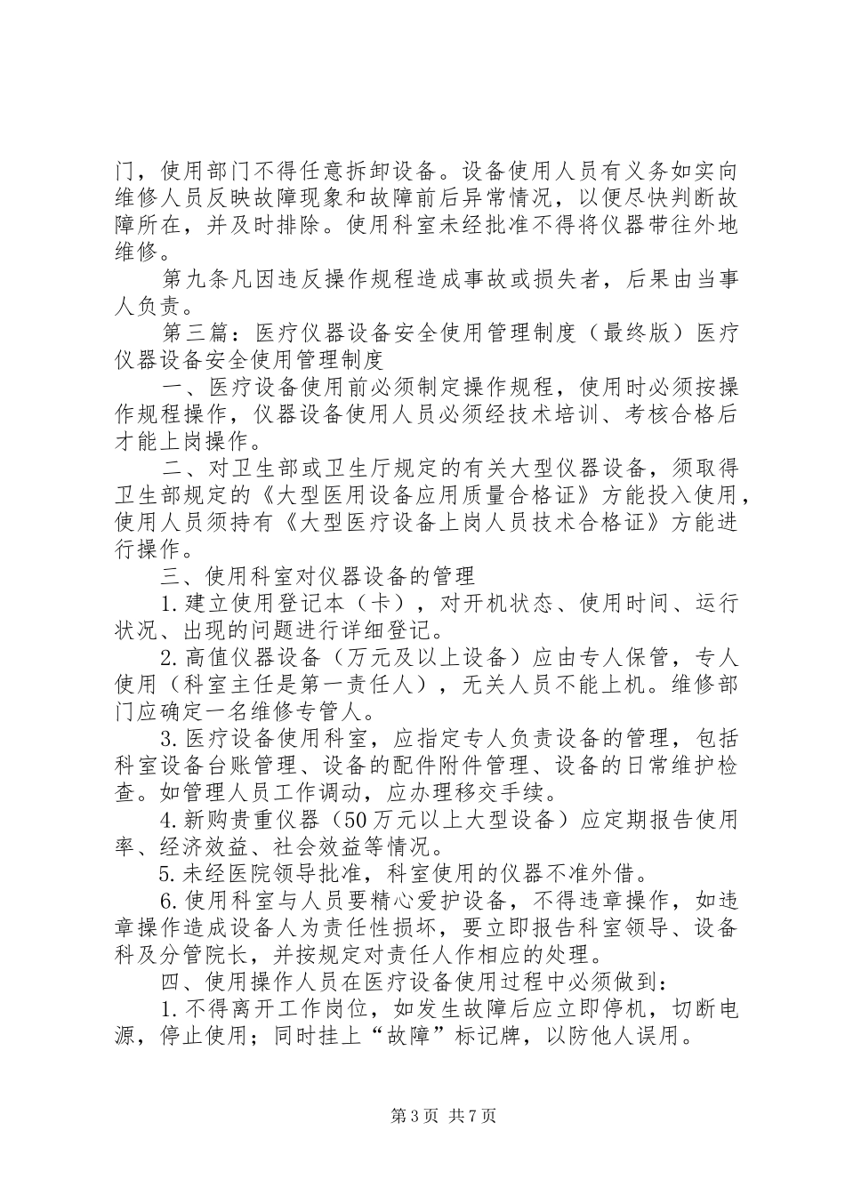 医疗设备安全使用管理制度_第3页