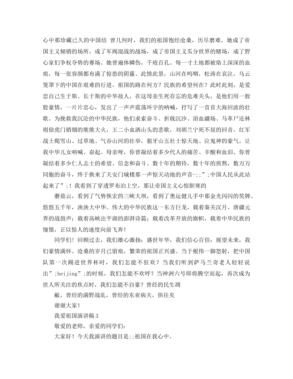我爱祖国演讲稿的经典范文 _第2页