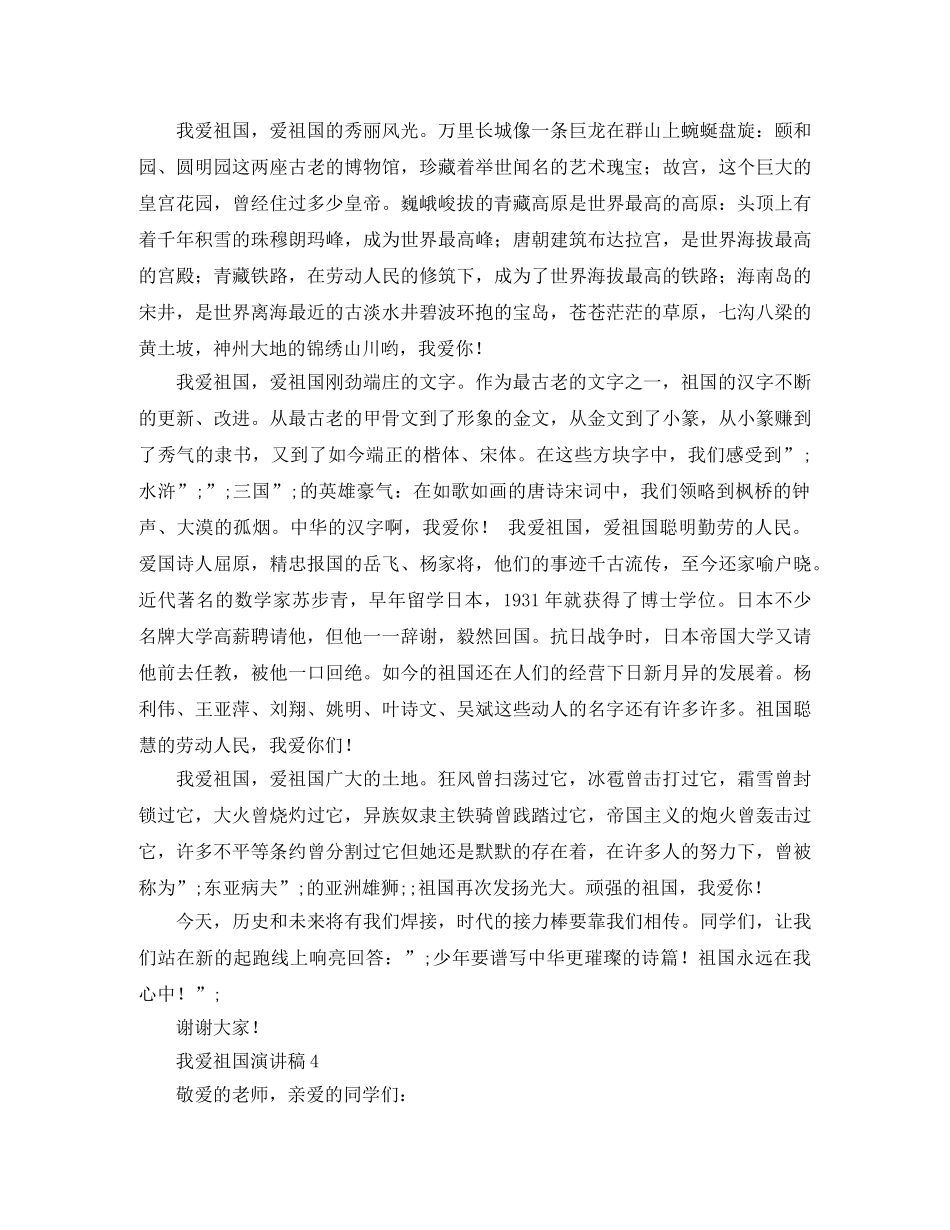 我爱祖国演讲稿的经典范文 _第3页